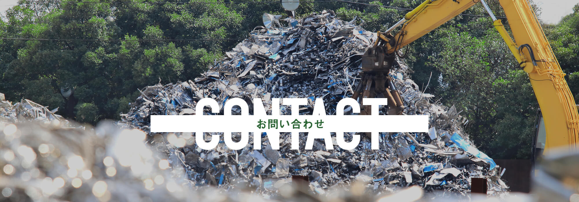 お問い合わせ
